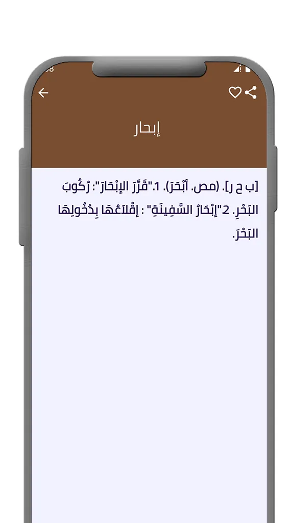 قاموس عربي عربي بدون انترنت | Indus Appstore | Screenshot