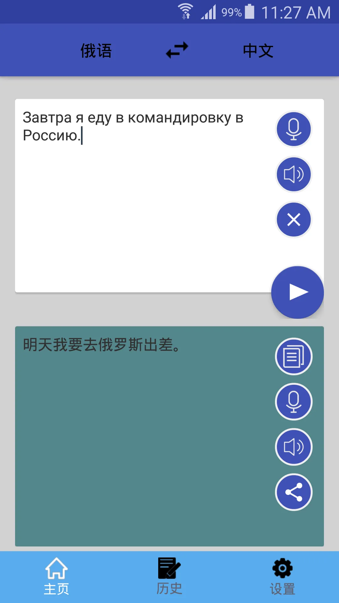 中俄翻译 | 俄语翻译 | 俄语词典 | 中俄互译 | Indus Appstore | Screenshot