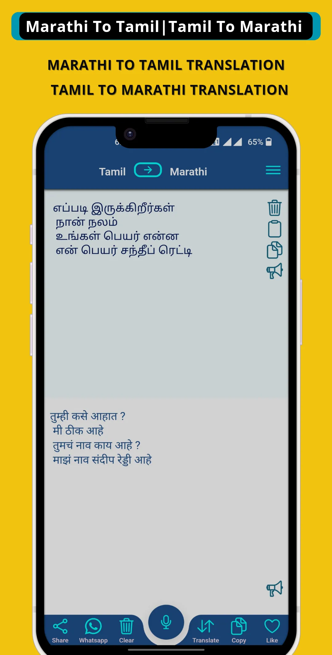 Telugu - Marathi Translator | Indus Appstore | Screenshot