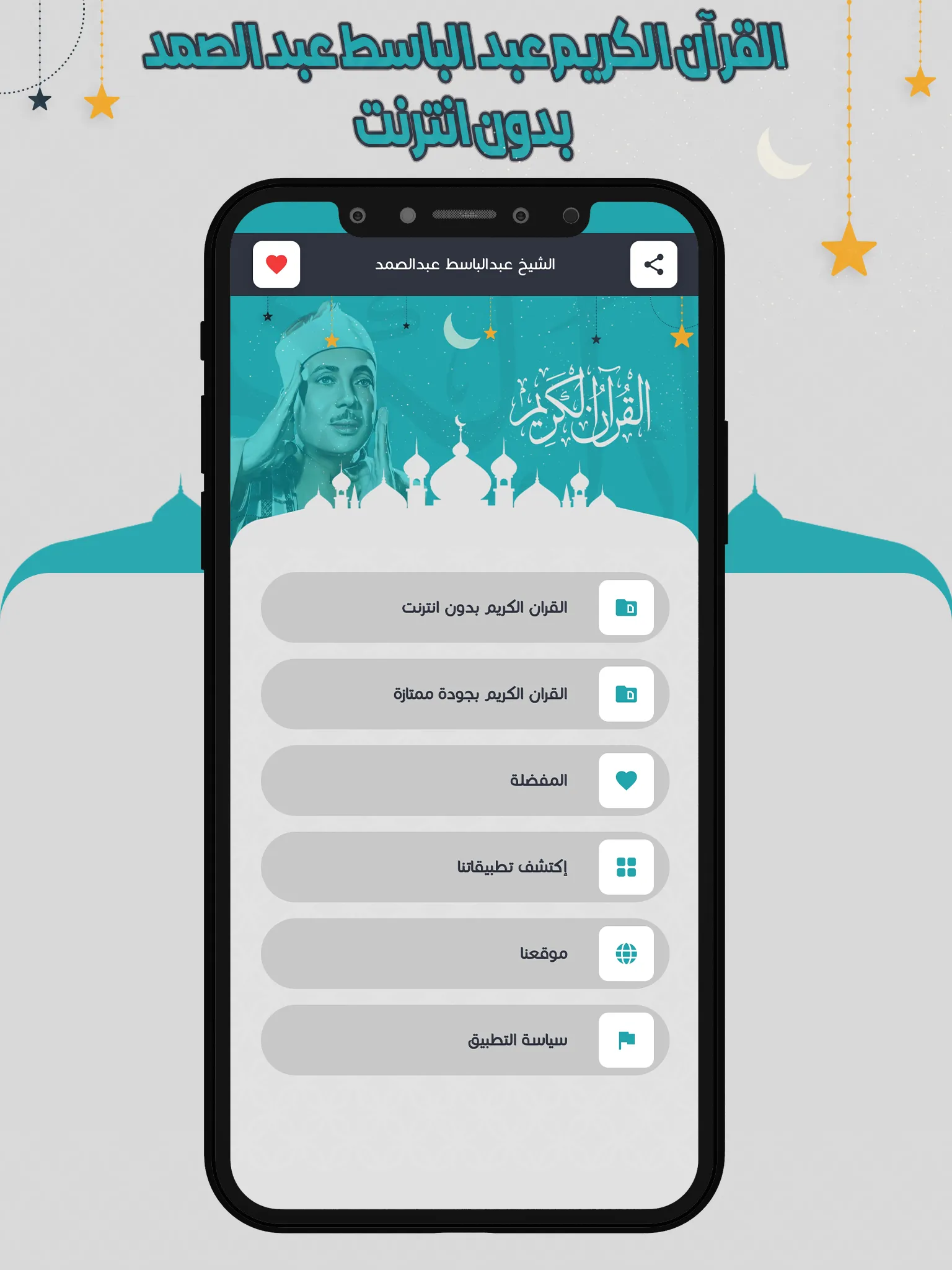 عبد الباسط قرأن كامل بدون نت | Indus Appstore | Screenshot