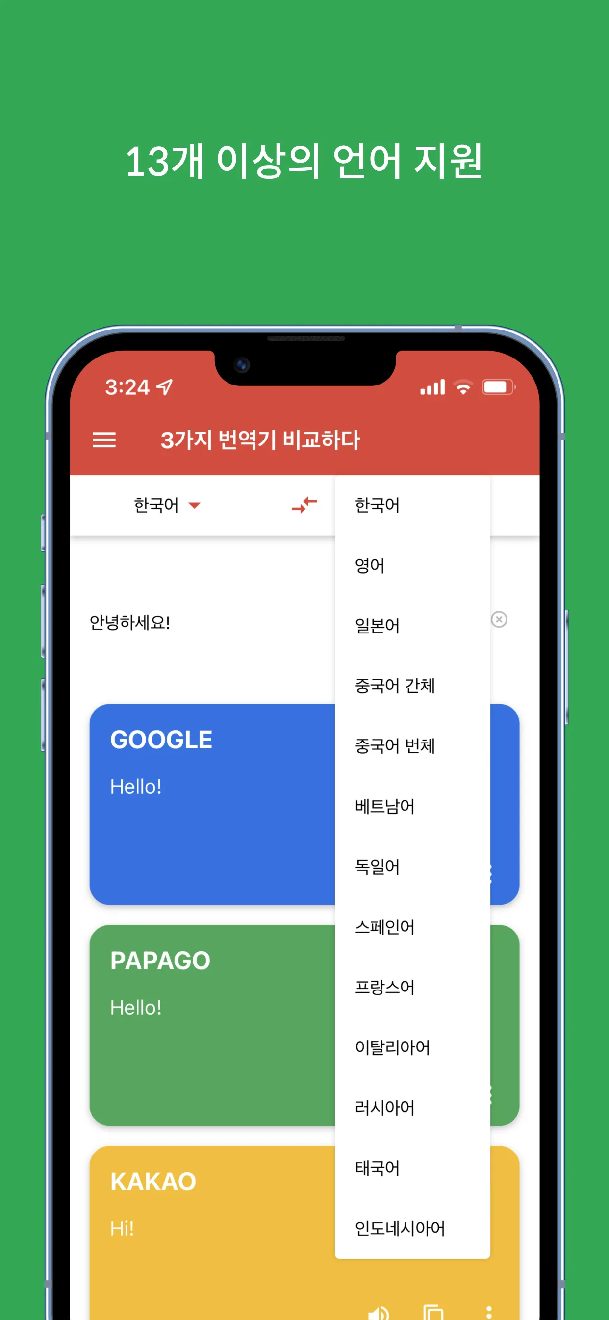 3가지 번역기 비교하다 - 파파고, 카카오 | Indus Appstore | Screenshot