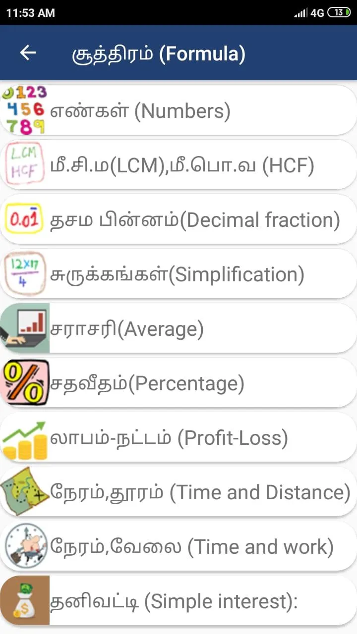 Tamil Aptitude | Indus Appstore | Screenshot