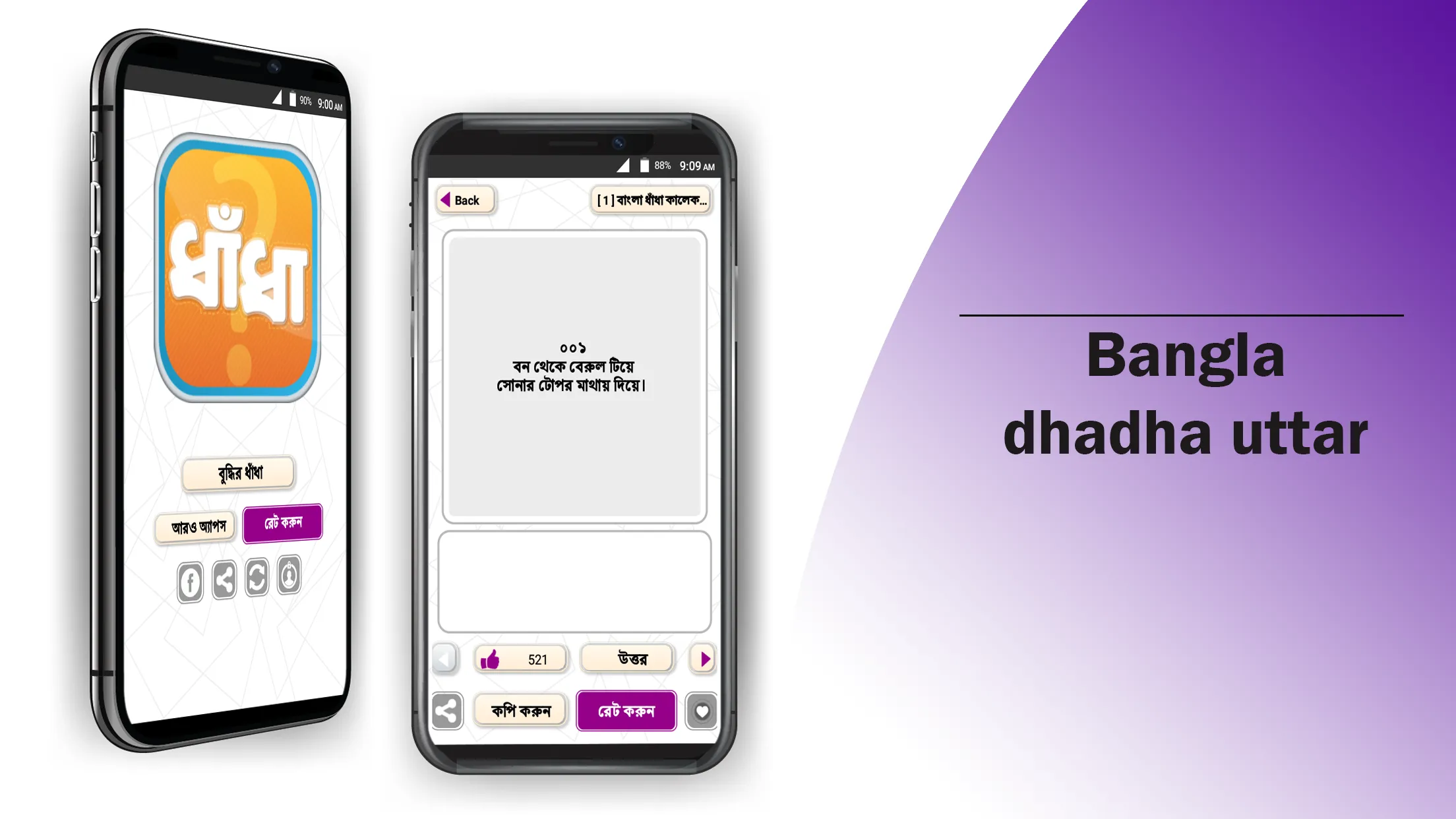 ধাঁধা প্রশ্ন ও উত্তর dhadha | Indus Appstore | Screenshot