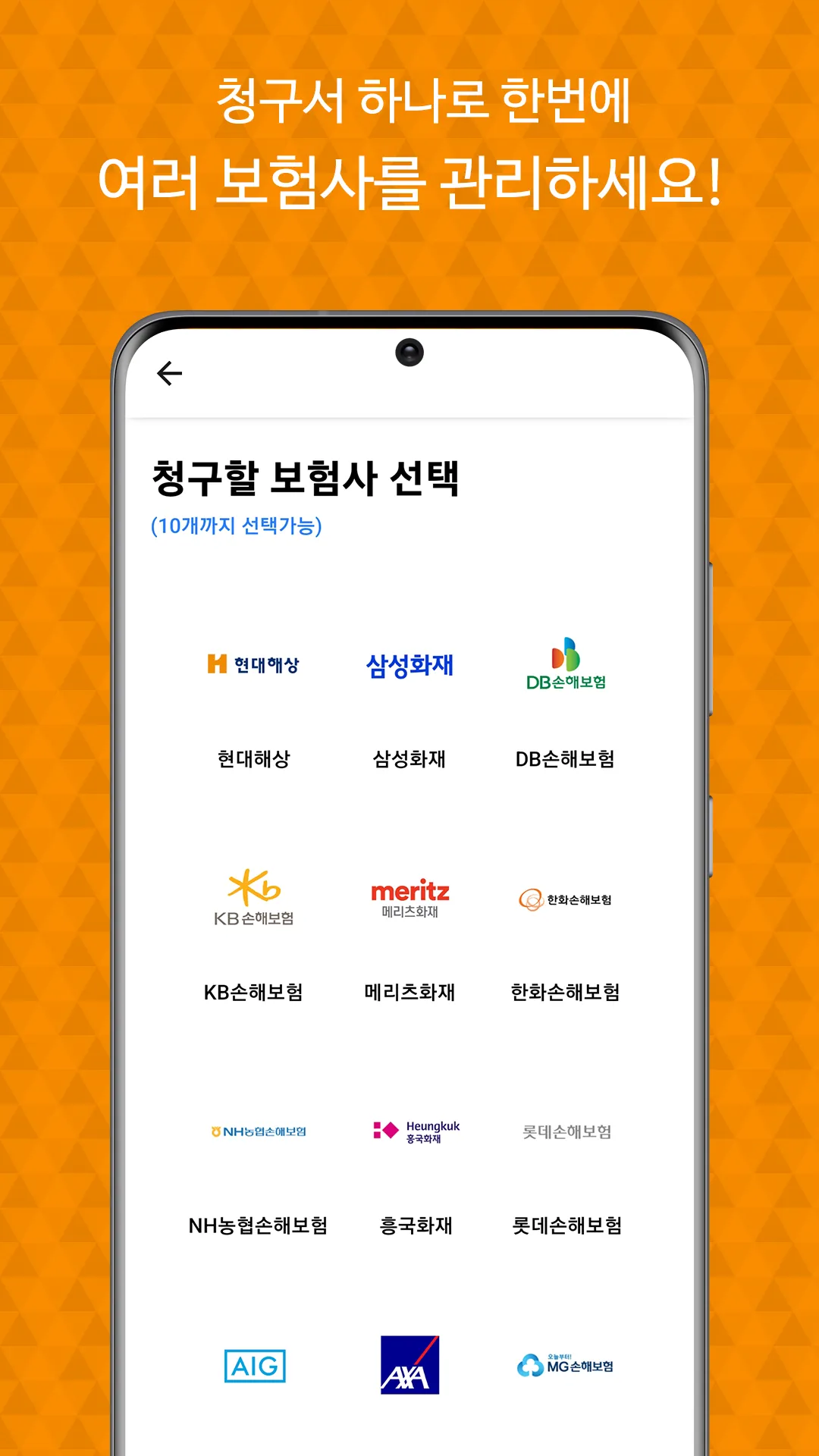 모바일청구 | Indus Appstore | Screenshot