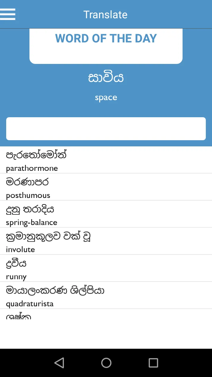 Sinhala English Dictionary | Indus Appstore | Screenshot