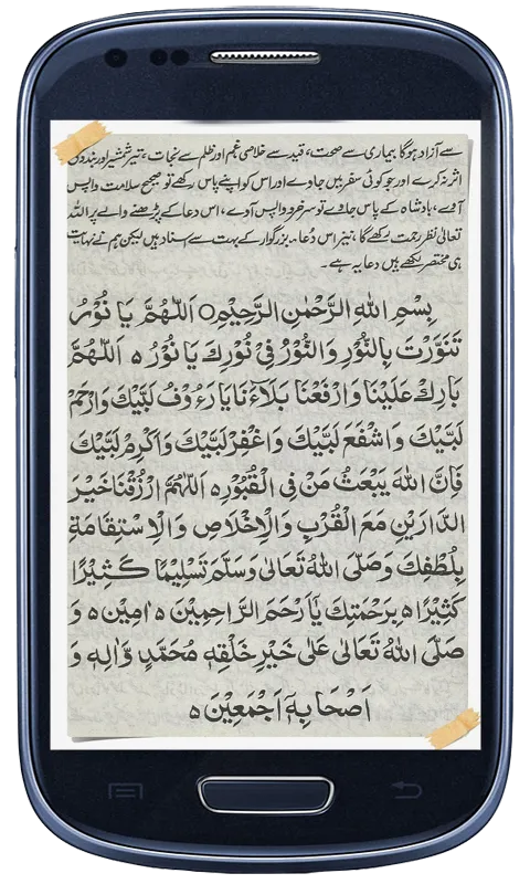 Dua e Masura | Indus Appstore | Screenshot