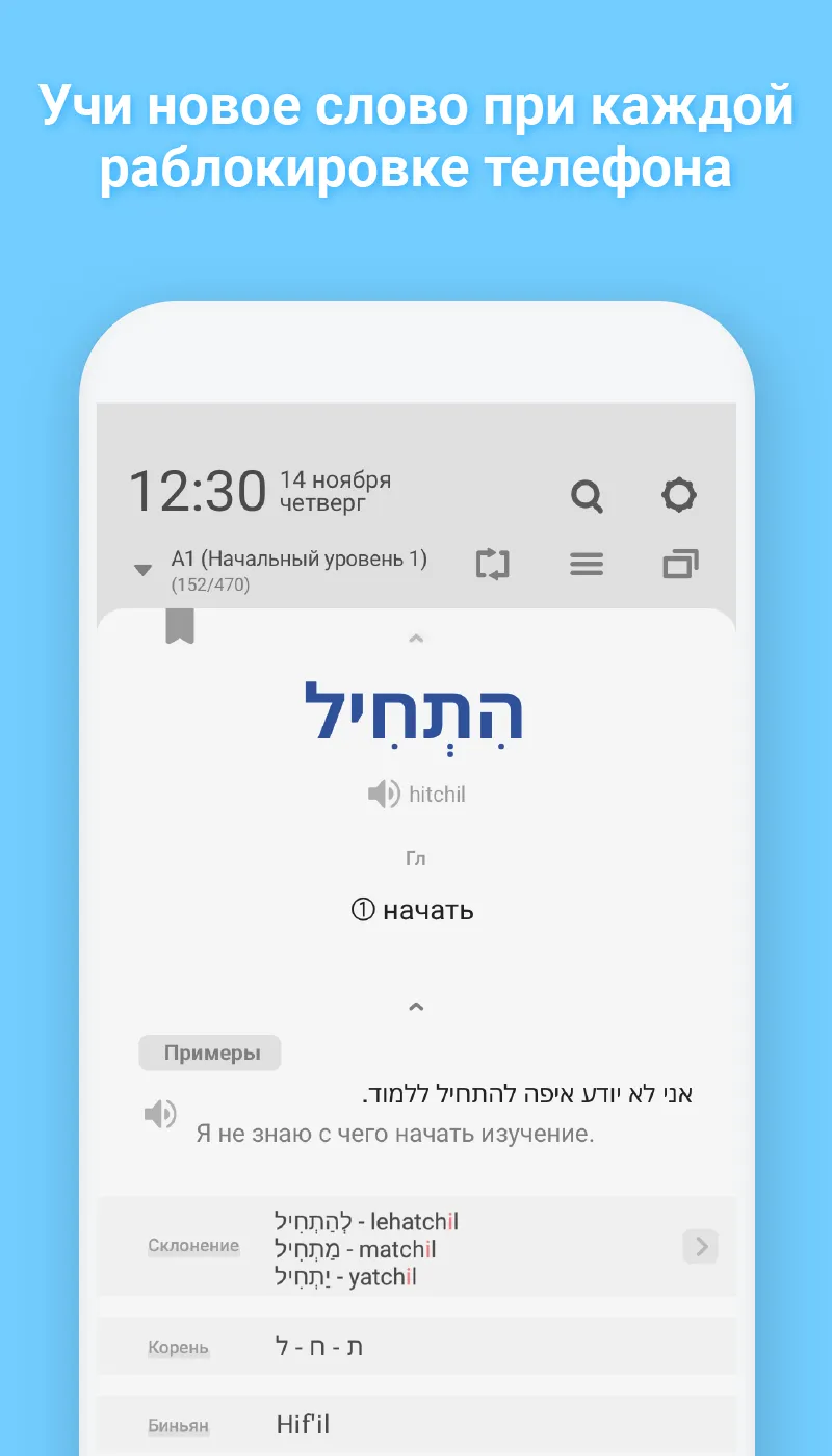 WordBit Иврит | Indus Appstore | Screenshot