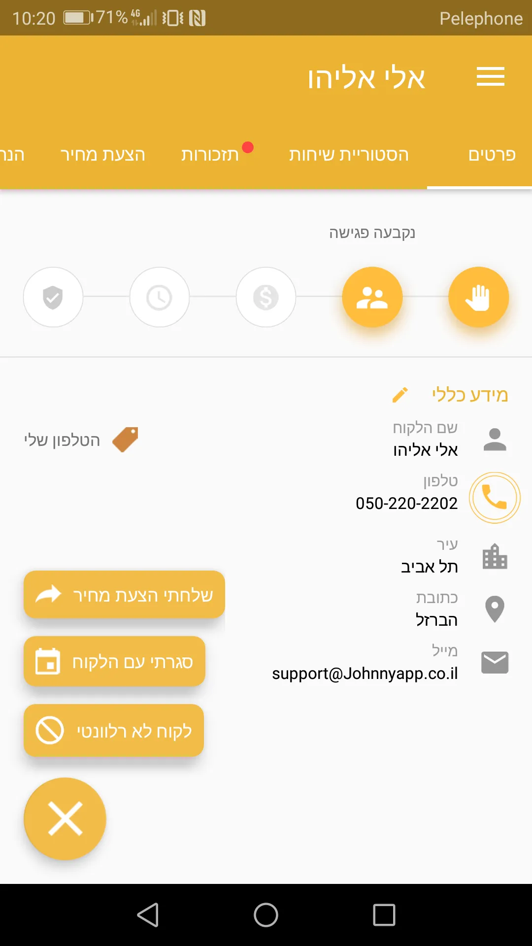 שיפוצים פלוס - מערכת ניהול לבע | Indus Appstore | Screenshot