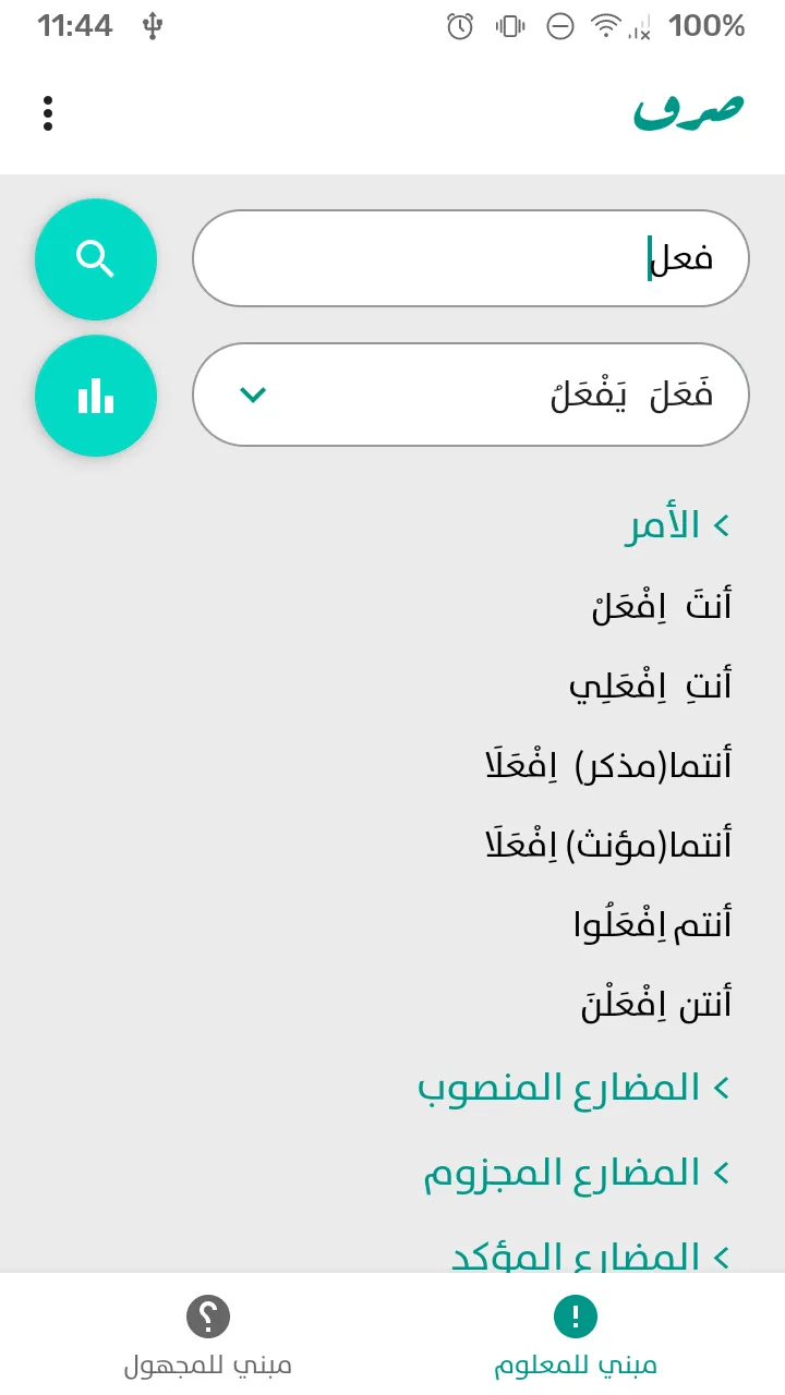 Sarf - Arabic verbs conjugator | Indus Appstore | Screenshot