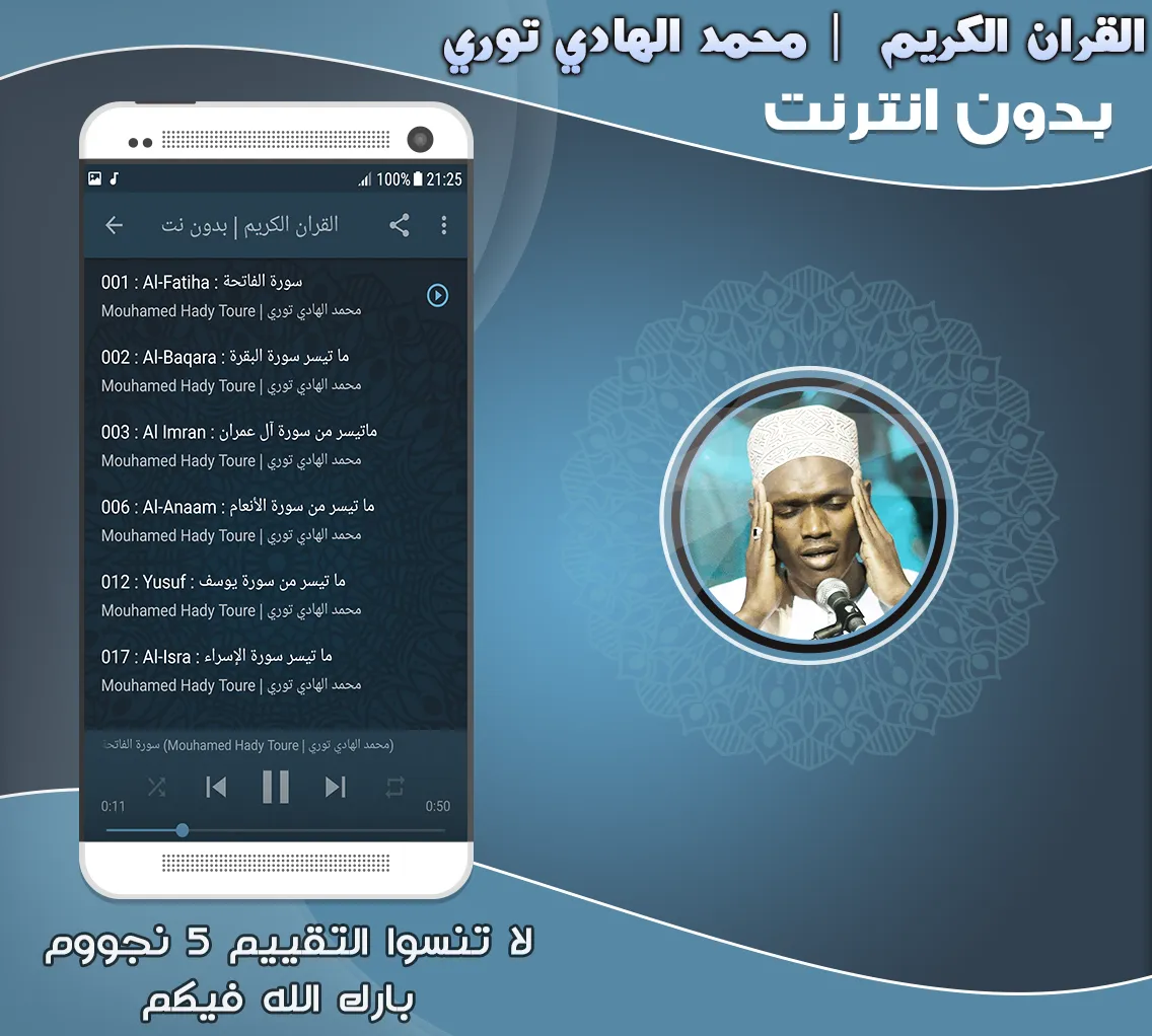 Serigne Hady Toure holy Quran | Indus Appstore | Screenshot