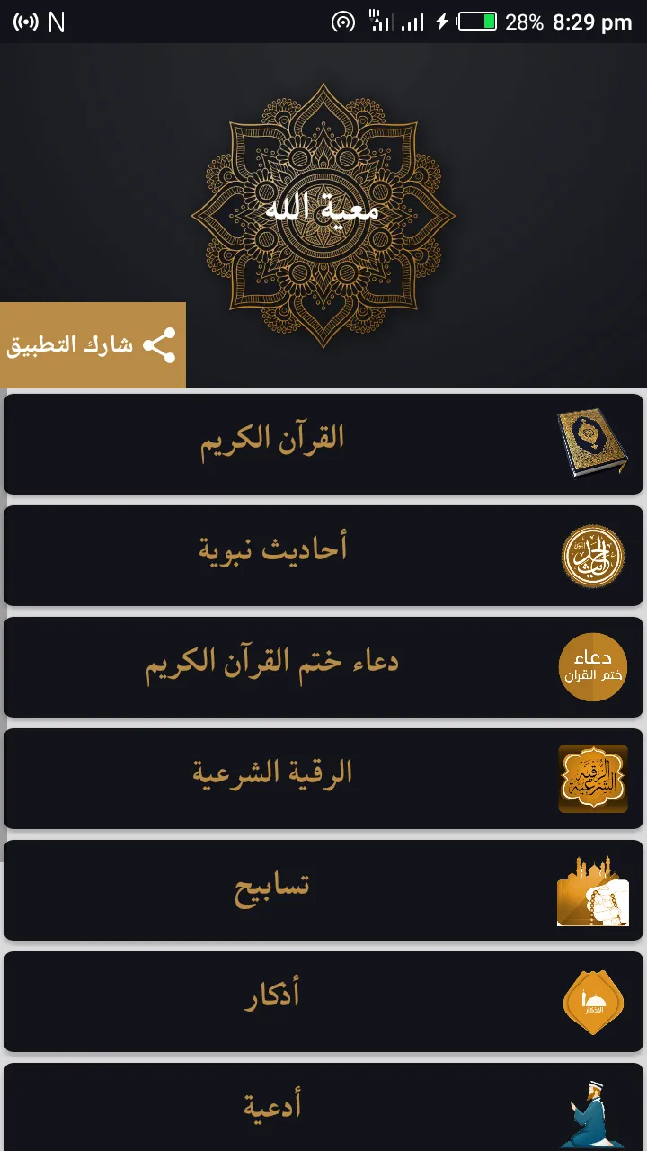 معية الله- القرآن والأحاديث وا | Indus Appstore | Screenshot