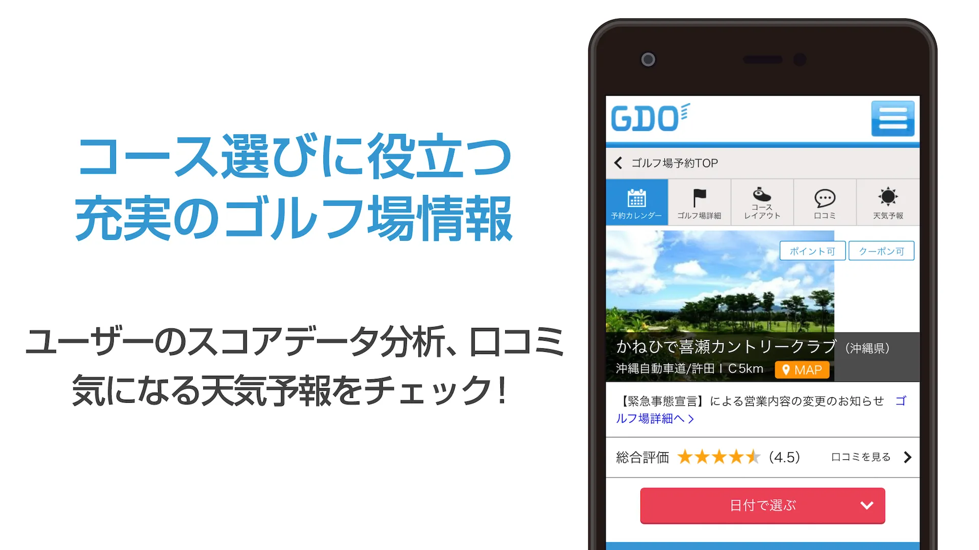 うちなーんちゅ専用　沖縄県GDOゴルフ場予約アプリ | Indus Appstore | Screenshot