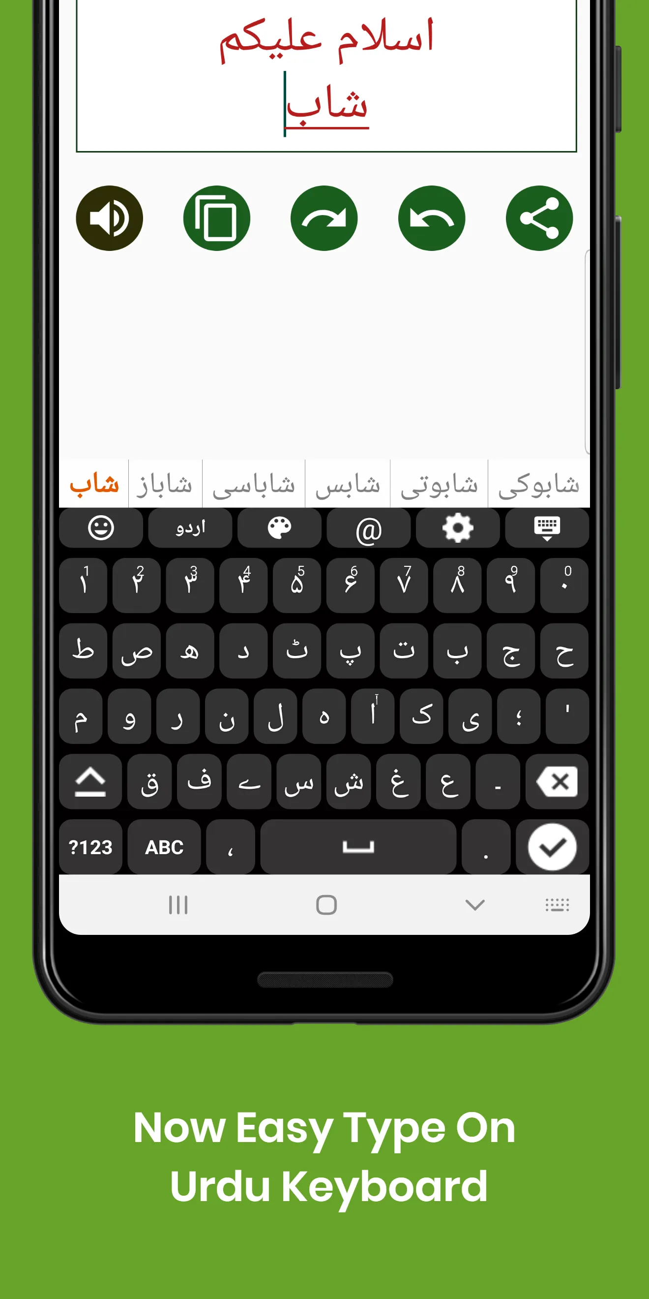 Urdu Keyboard by Infra | Indus Appstore | Screenshot