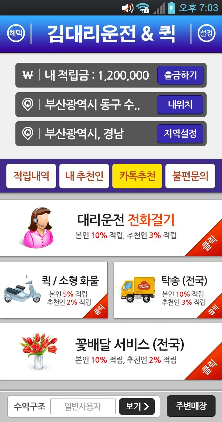 김대리운전 | Indus Appstore | Screenshot