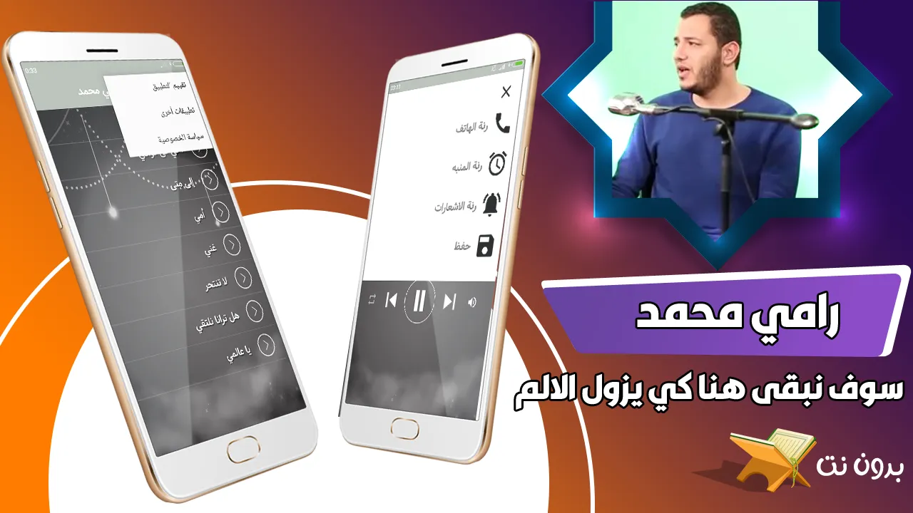 سوف نبقى هنا رامي محمد بدون نت | Indus Appstore | Screenshot