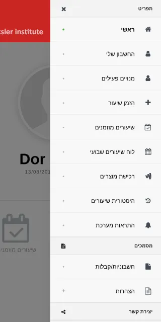 מכון וקסלר מתאמנים - weksler i | Indus Appstore | Screenshot