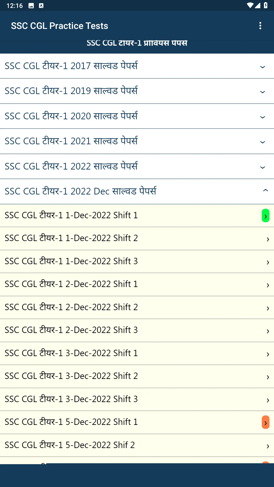 SSC CGL Previous Papers | Indus Appstore | Screenshot