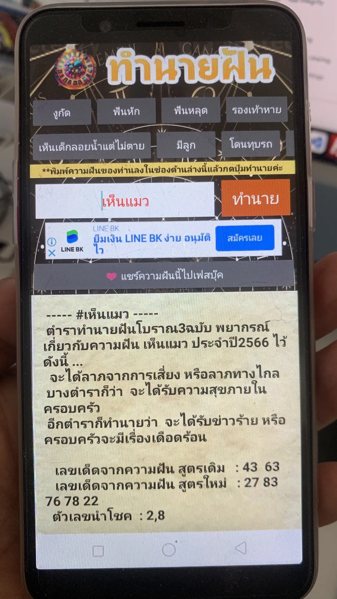 ทํานายฝันแม่นๆ 3ตำราโบราณ | Indus Appstore | Screenshot