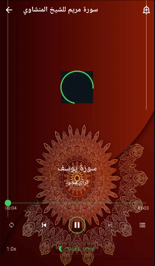 سورة مريم المنشاوي بدون نت | Indus Appstore | Screenshot