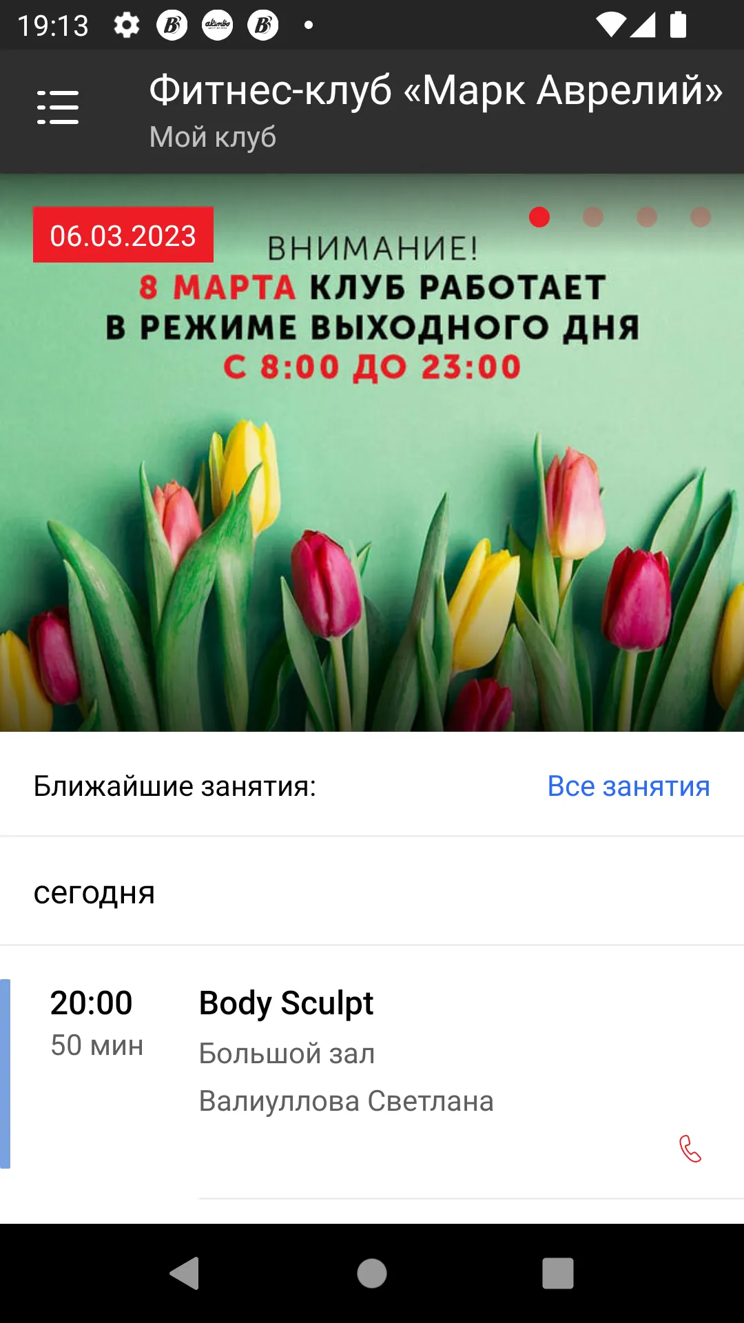 Марк Аврелий | Indus Appstore | Screenshot