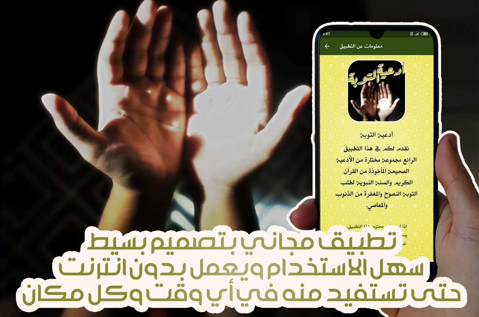 أدعية التوبة والمغفرة مستجابة | Indus Appstore | Screenshot