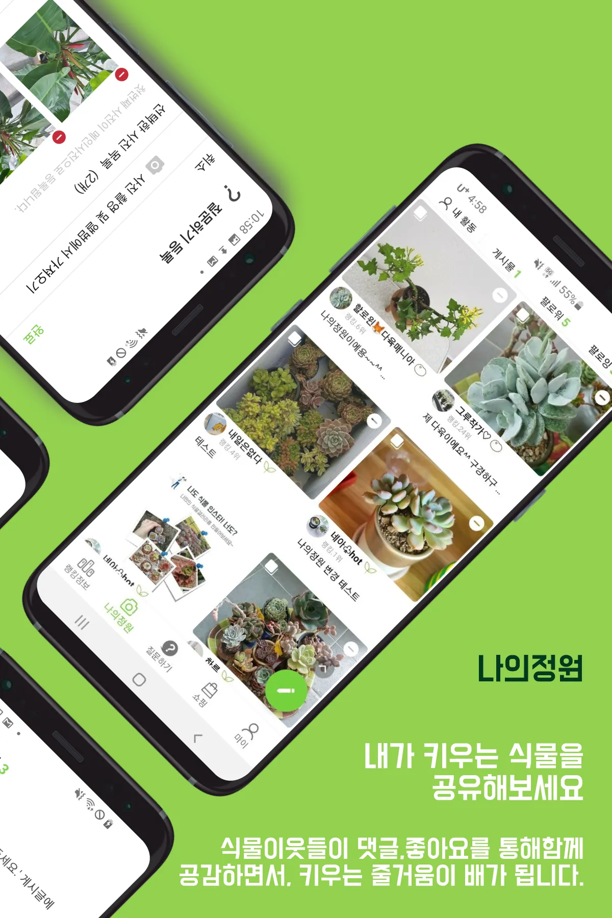 식물119 - 식물키우기, 식물이름찾기, 식물물주기 - | Indus Appstore | Screenshot