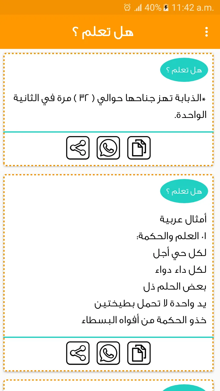 موسوعة هل تعلم ؟ بدون انترنت | Indus Appstore | Screenshot