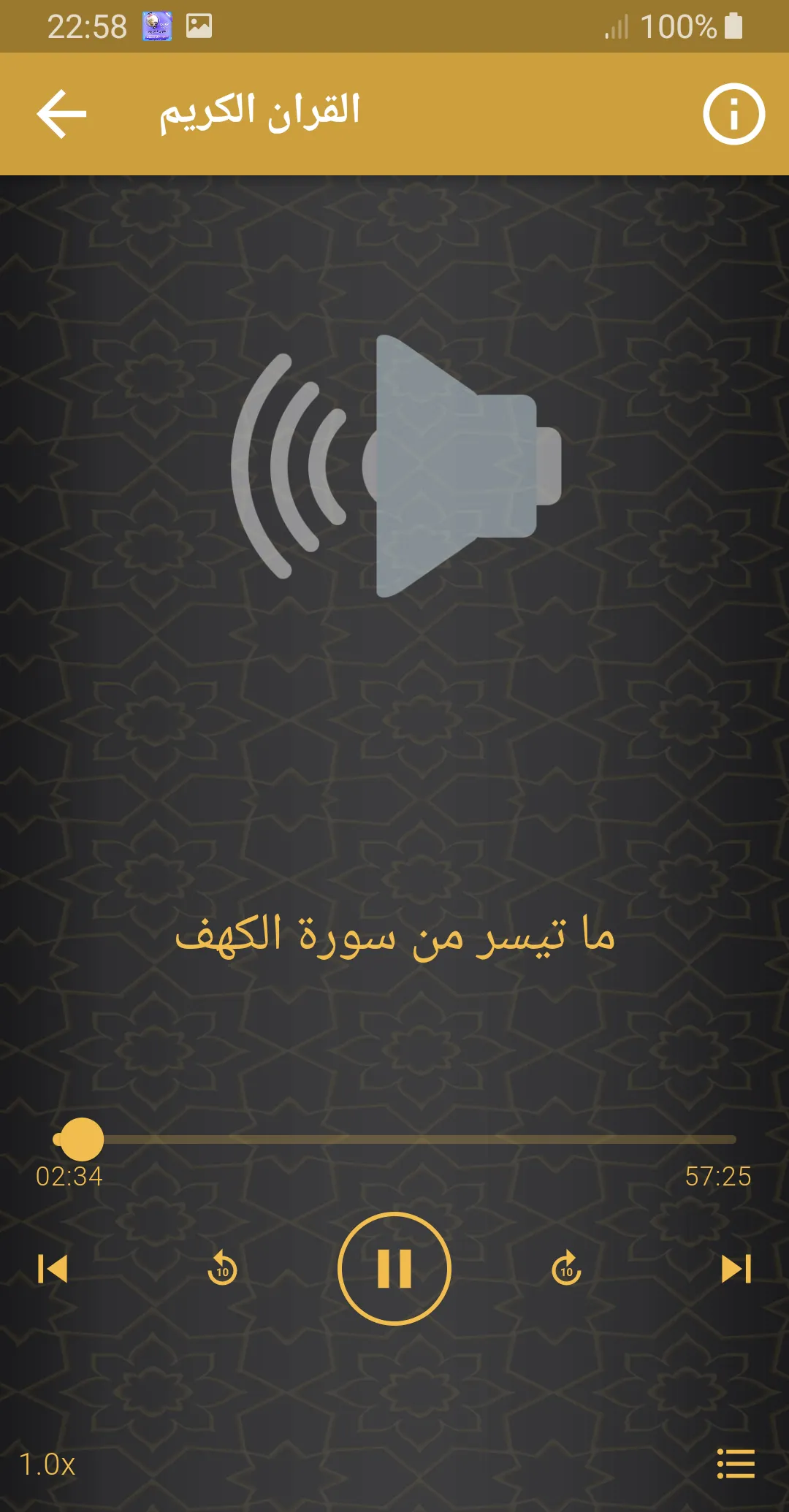 محمود سلمان الحلفاوى قران كريم | Indus Appstore | Screenshot