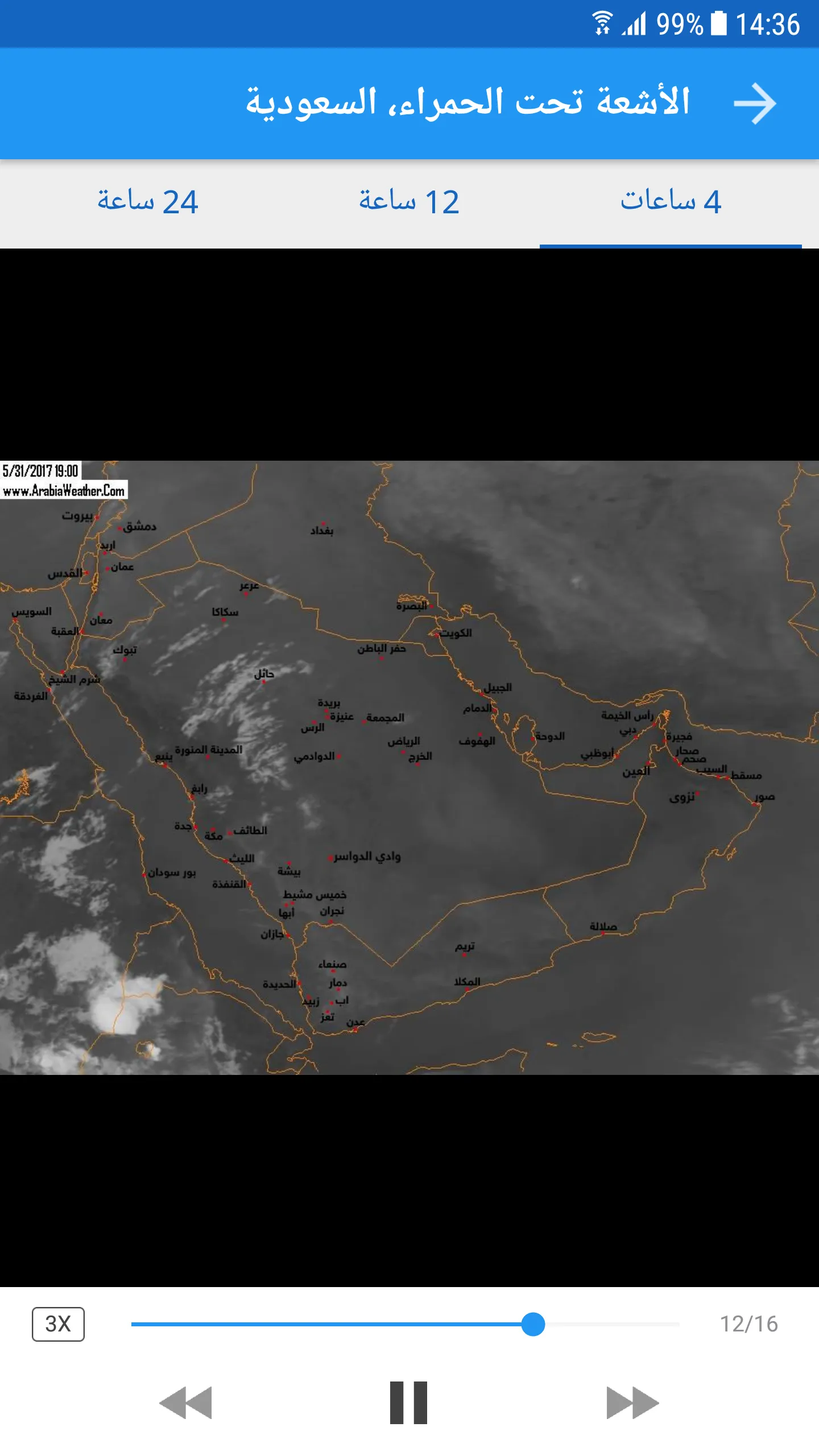 ArabiaWeather Maps | Indus Appstore | Screenshot