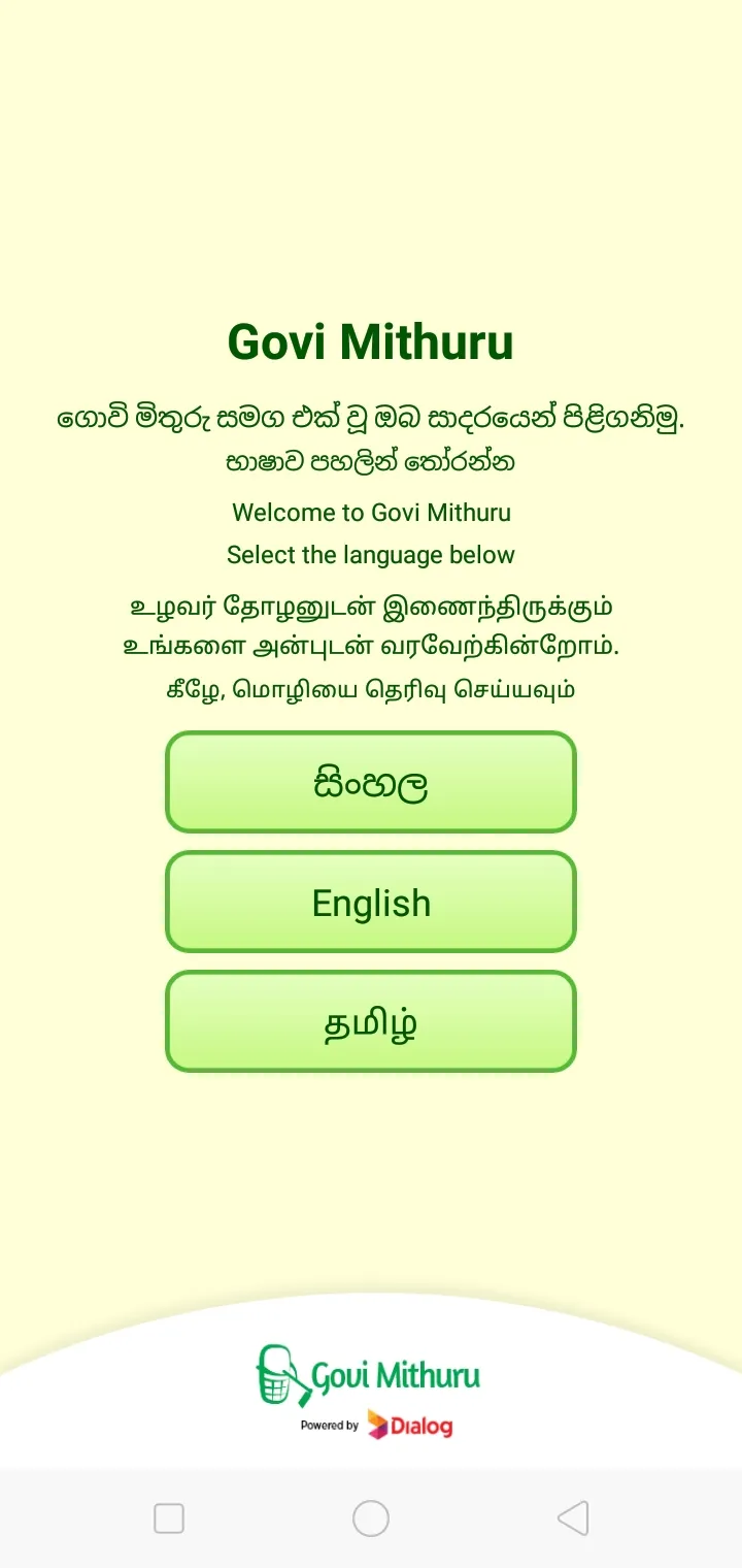 Govi Mithuru | Indus Appstore | Screenshot