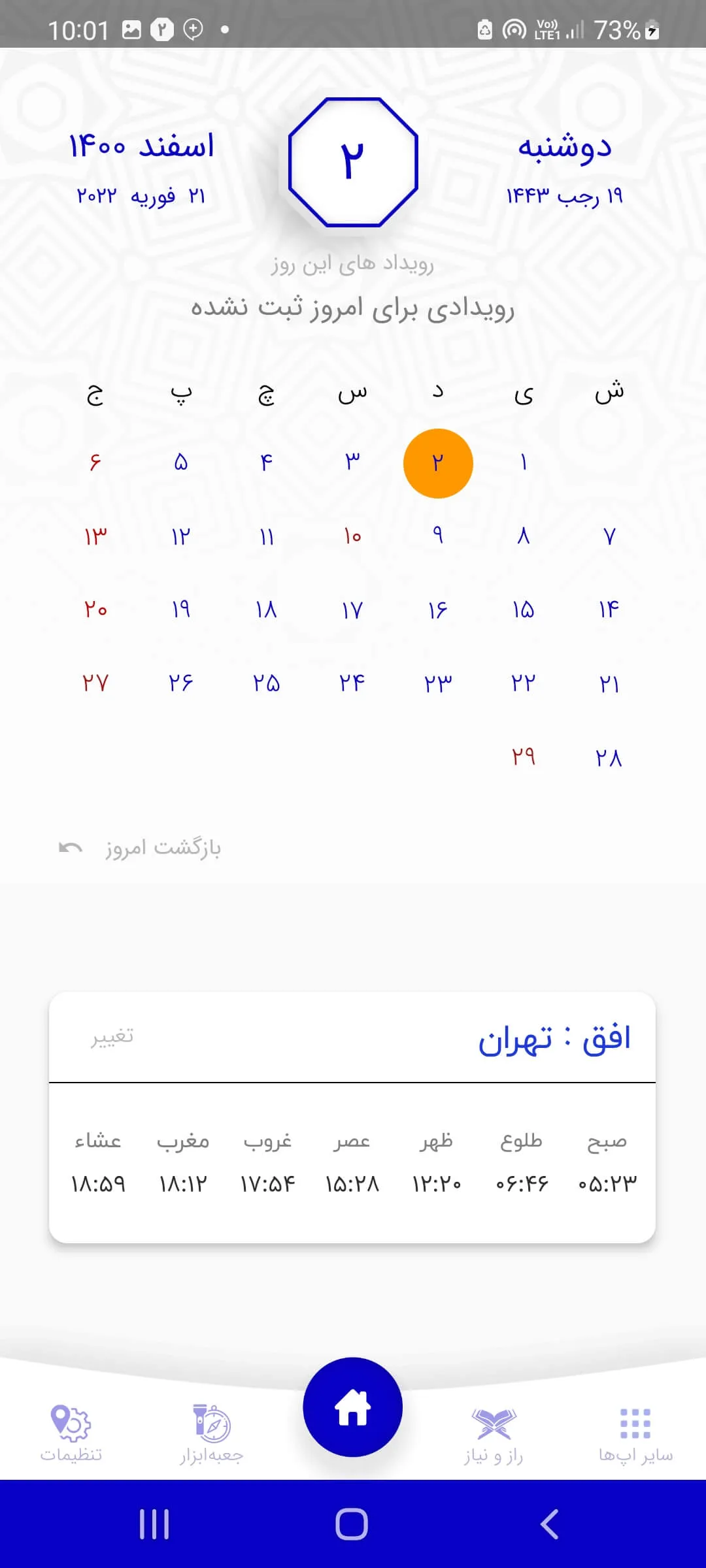 تقویم فارسی ۱۴۰۰ شمیم صبا | Indus Appstore | Screenshot