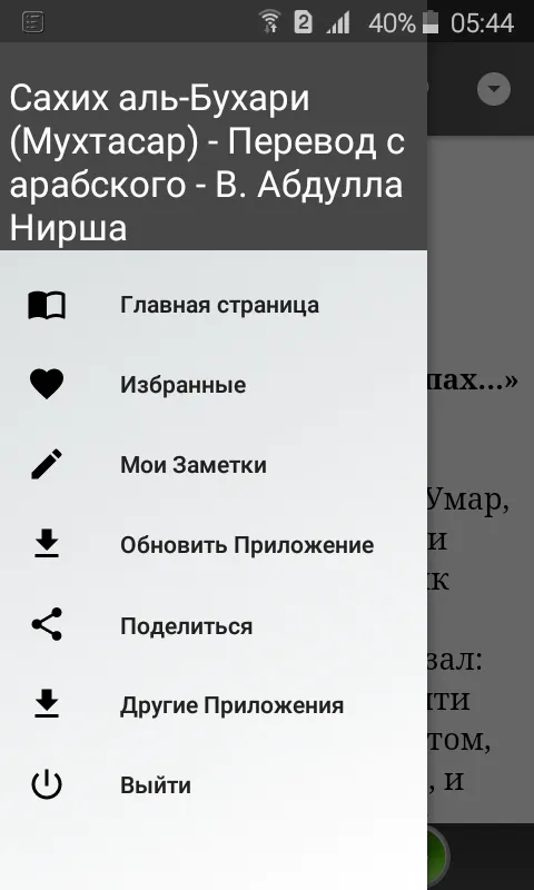 Сахих аль-Бухари | Indus Appstore | Screenshot