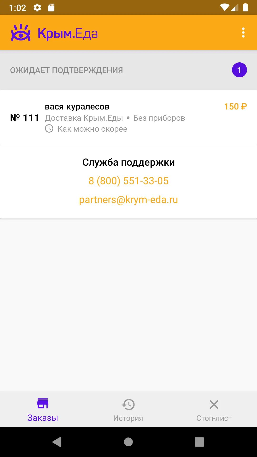 Партнёр Крым.Еда | Indus Appstore | Screenshot