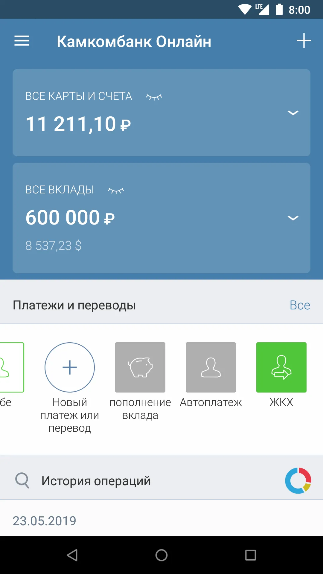 Камкомбанк Онлайн | Indus Appstore | Screenshot