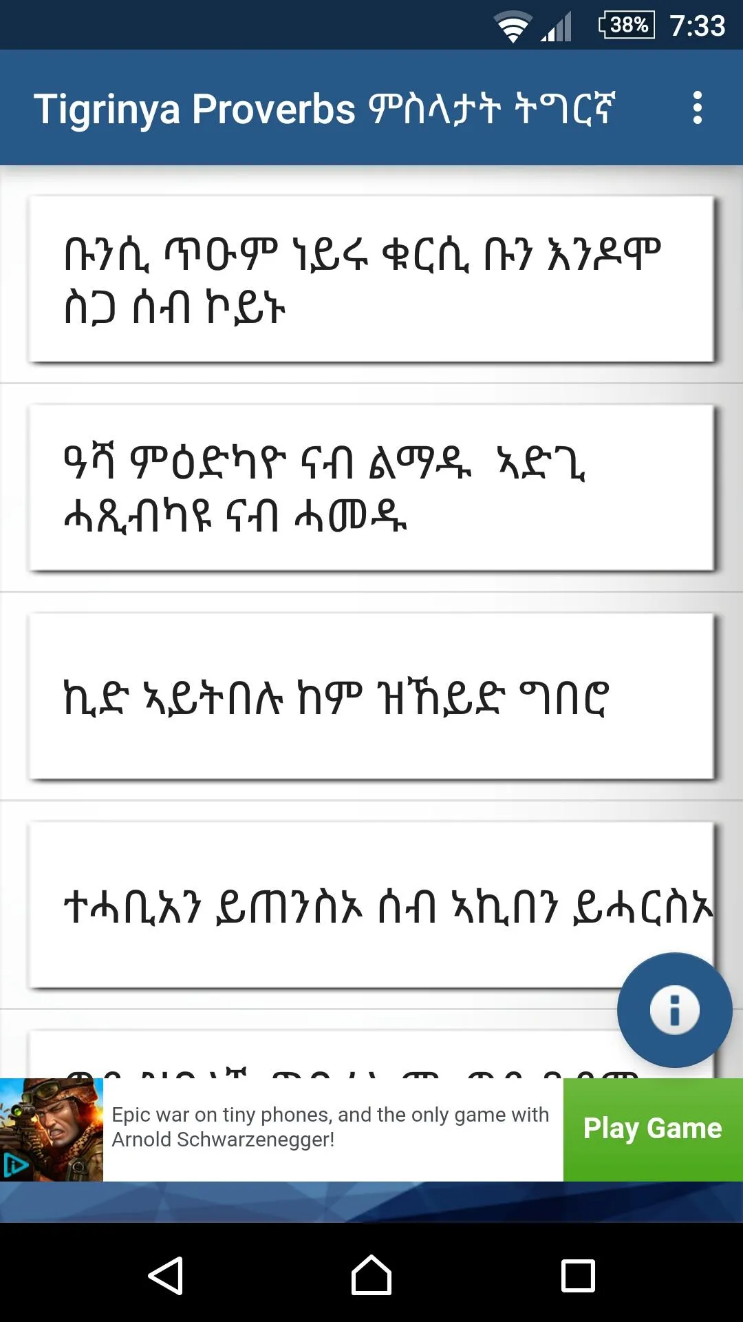 Tigrinya Proverbs ምስላታት ትግርኛ | Indus Appstore | Screenshot