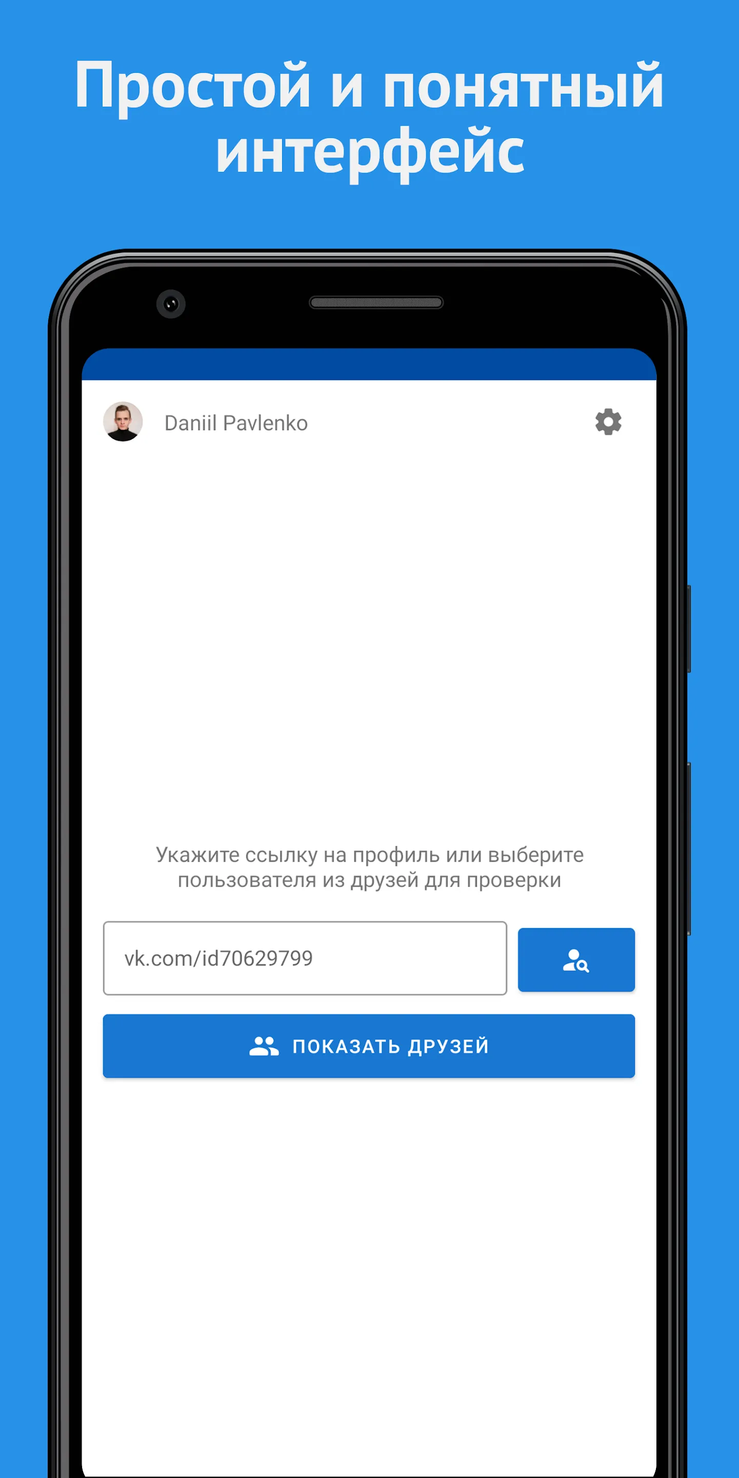 Поиск скрытых друзей VK | Indus Appstore | Screenshot