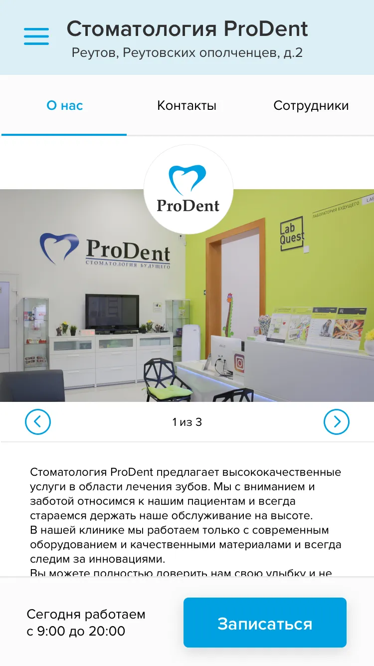 Стоматология ProDent | Indus Appstore | Screenshot