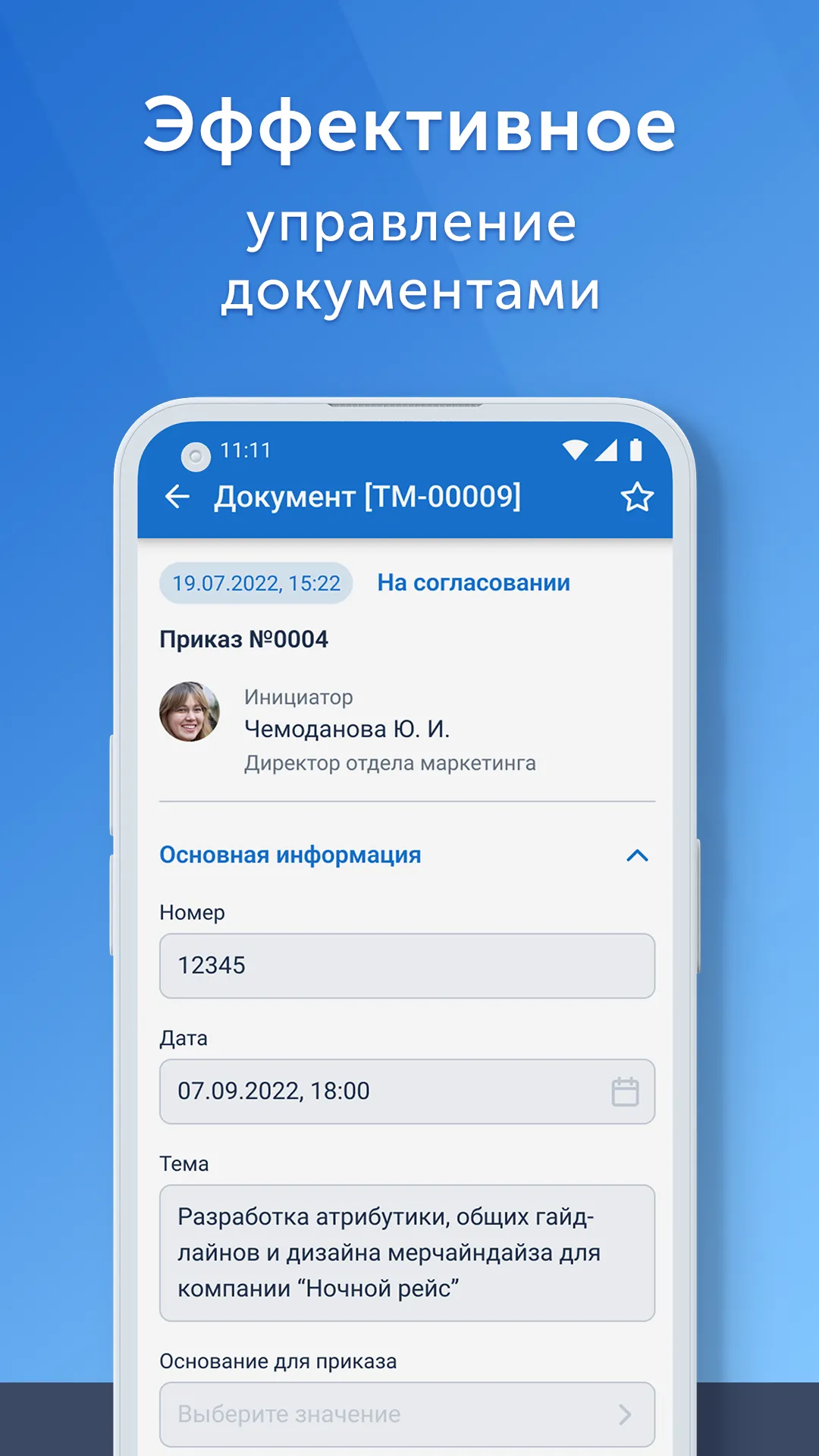 СЭД ТЕЗИС | Indus Appstore | Screenshot