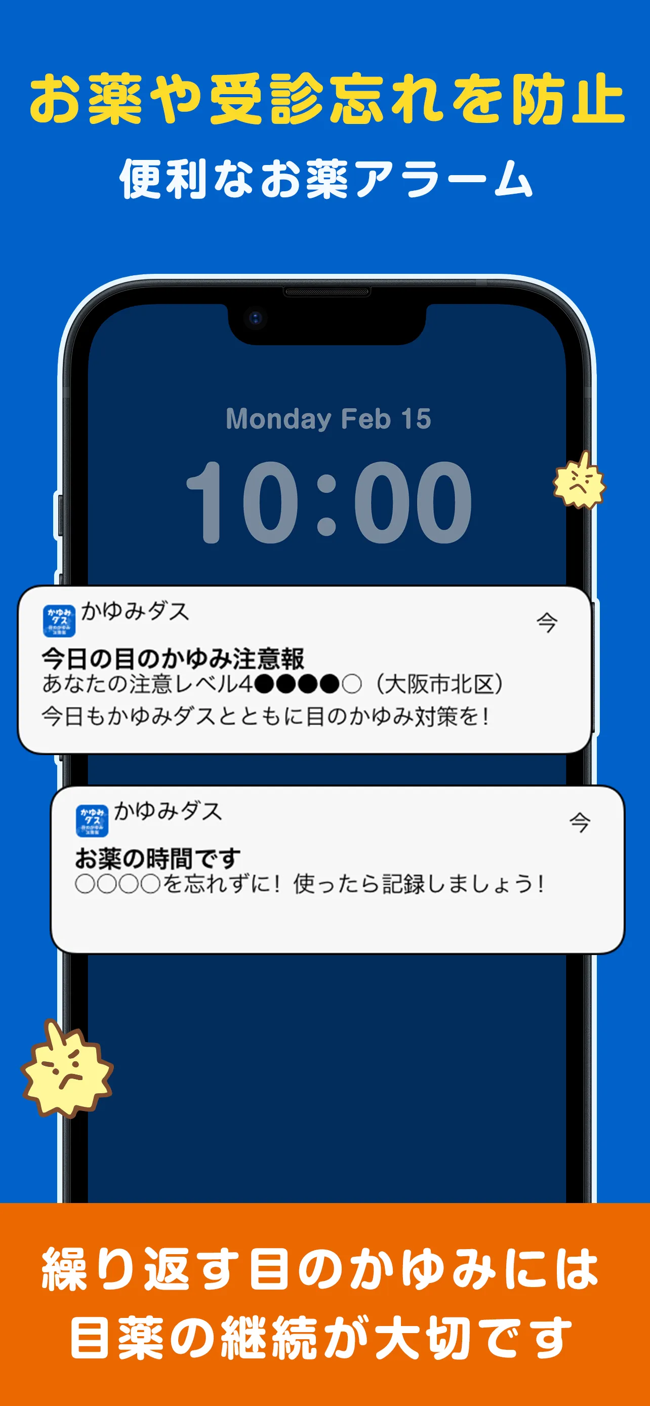 かゆみダス 目のアレルギー対策や予防・情報収集に役立つアプリ | Indus Appstore | Screenshot