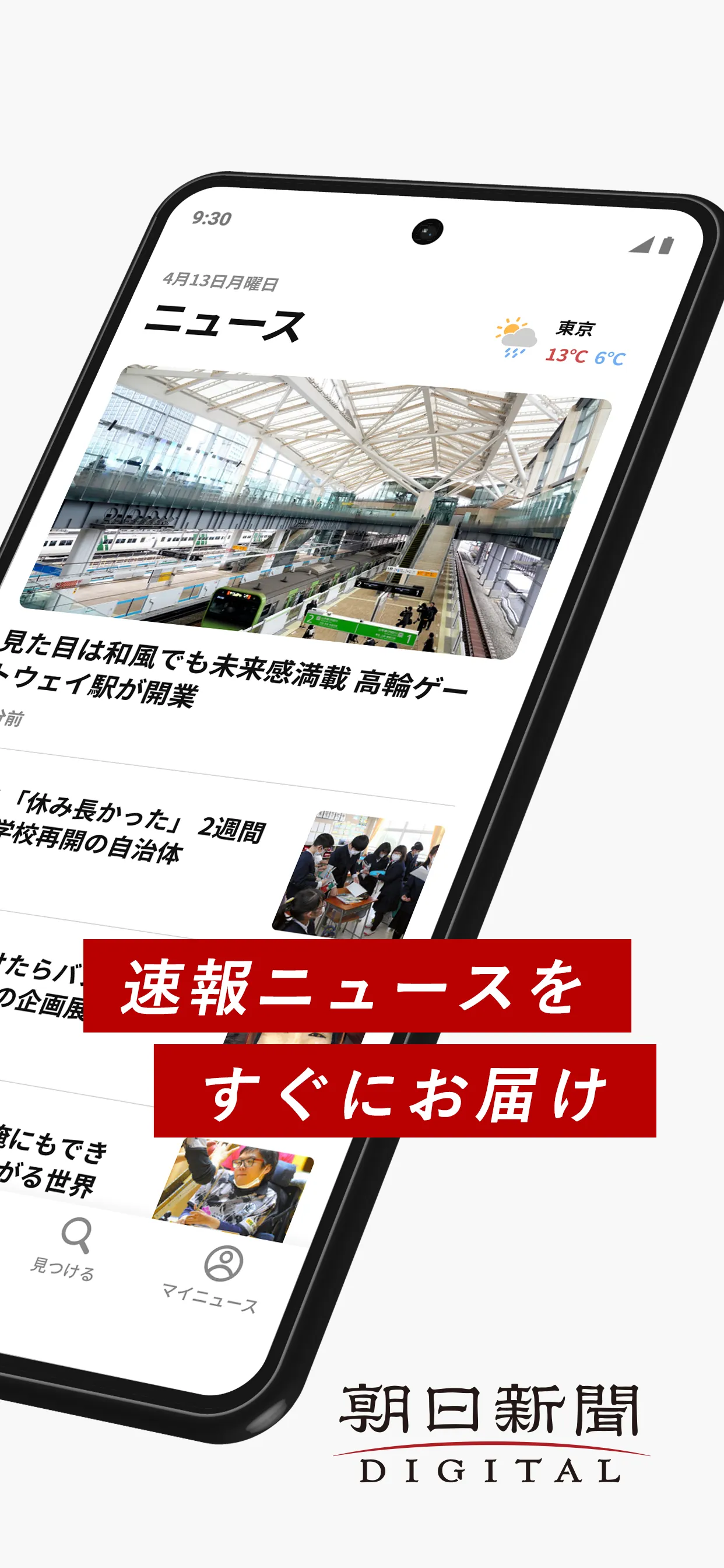 朝日新聞デジタル - 最新ニュースを深掘り！ | Indus Appstore | Screenshot