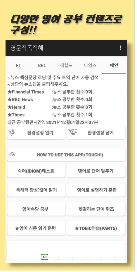 영어 독해 트레이닝 (영어 신문 받아쓰기) | Indus Appstore | Screenshot