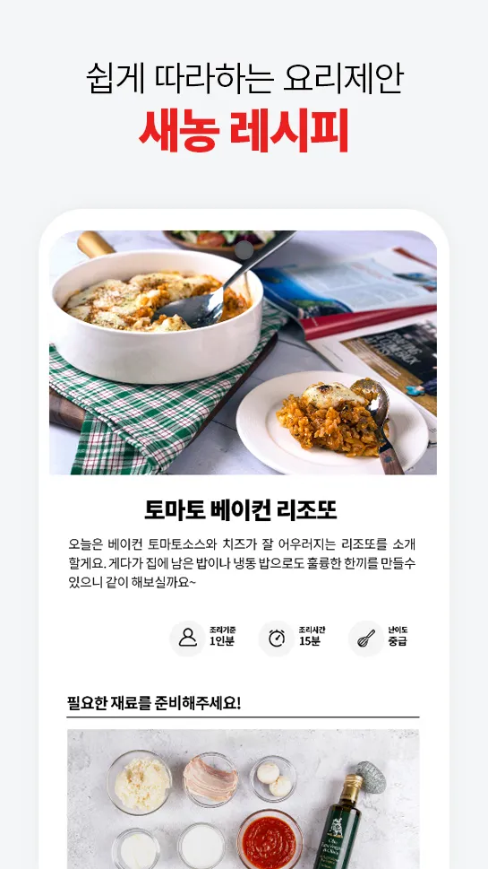 유기농 할인점 :: 새농 | Indus Appstore | Screenshot