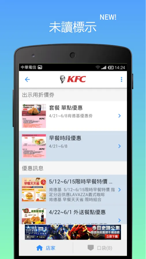 行動優惠券 (肯德基、漢堡王、必勝客) | Indus Appstore | Screenshot