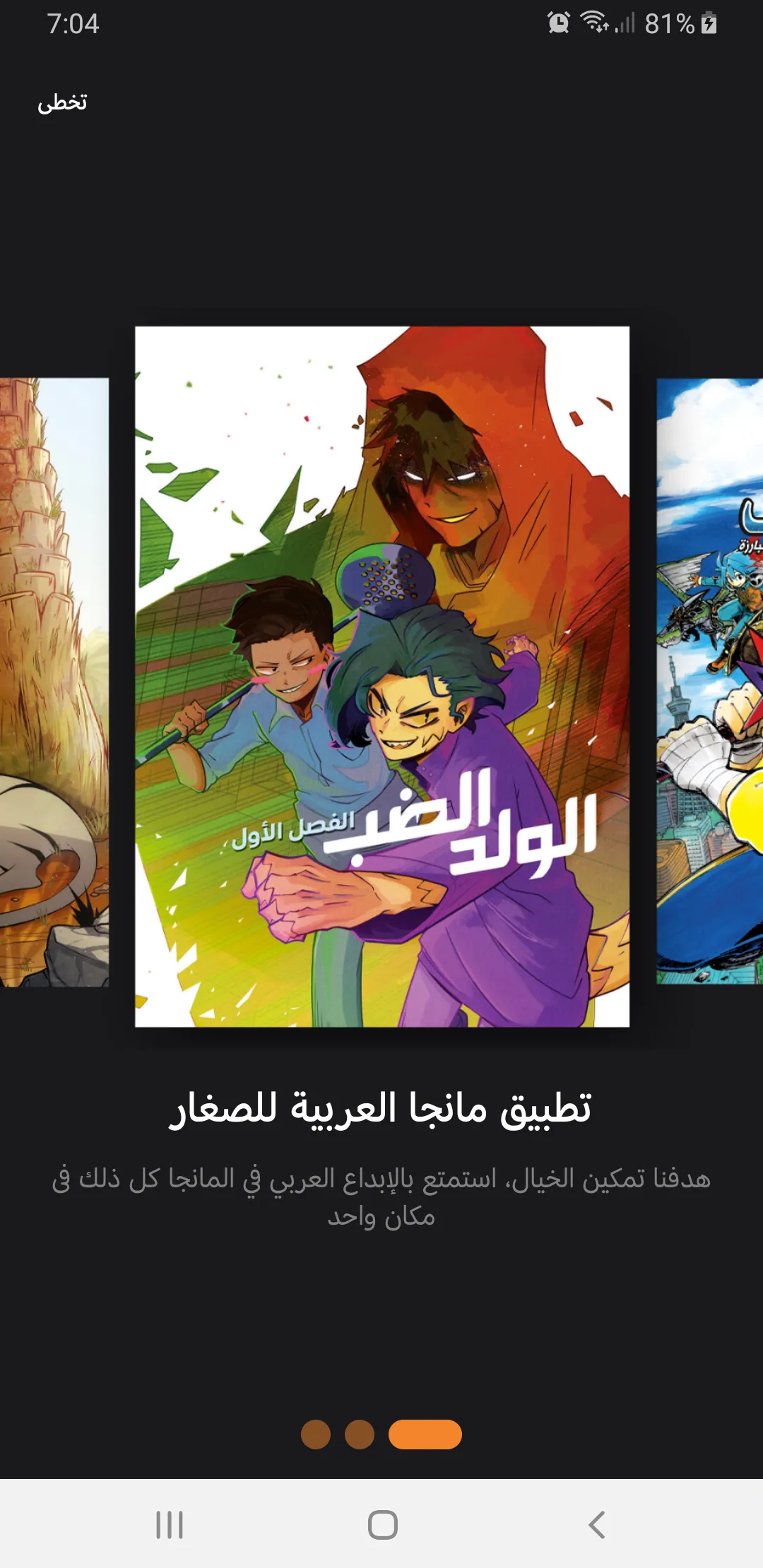 مانجا للصغار | Indus Appstore | Screenshot