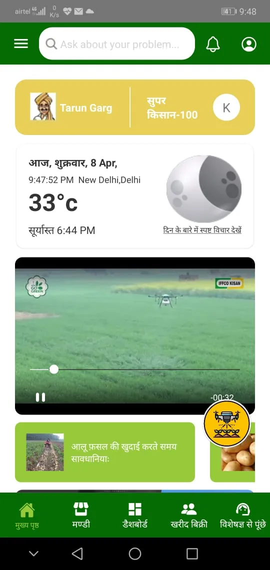 IFFCO Kisan- Agriculture App | Indus Appstore | Screenshot