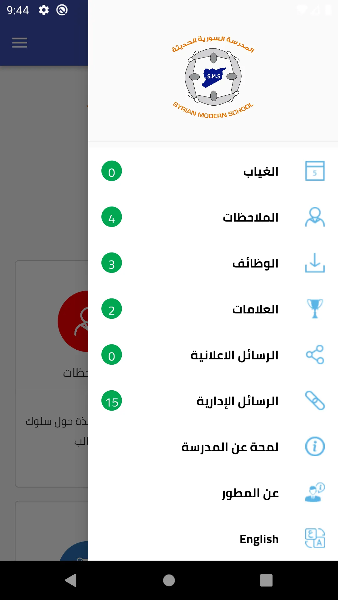 المدرسة السورية الحديثة | Indus Appstore | Screenshot