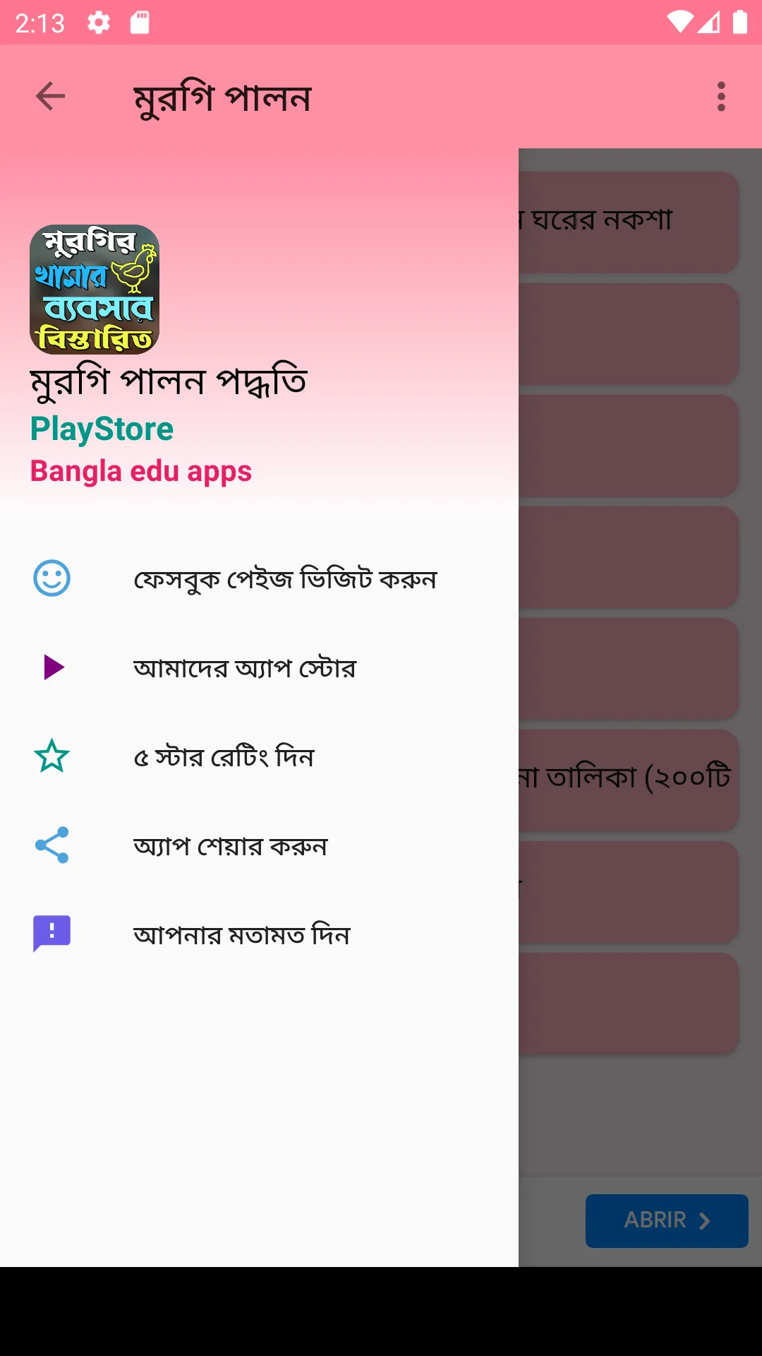 মুরগি পালন পদ্ধতি ও চিকিৎসা | Indus Appstore | Screenshot