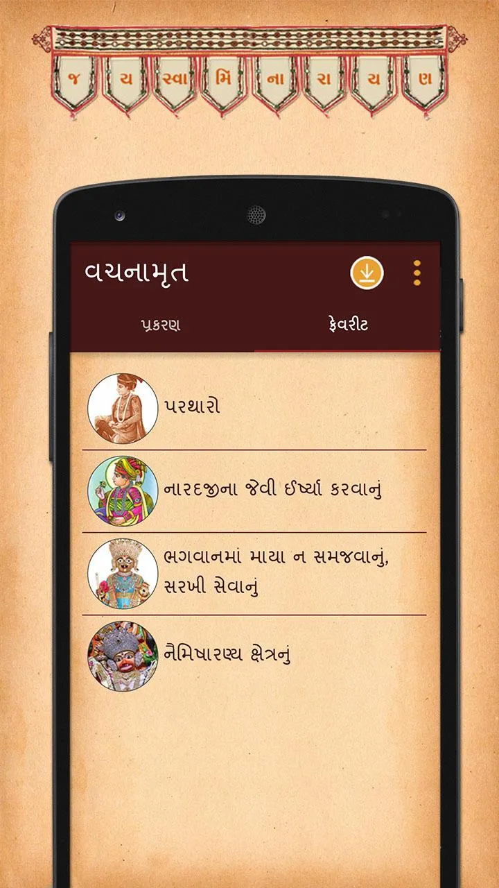 Vachanamrut Audio And Text | Indus Appstore | Screenshot