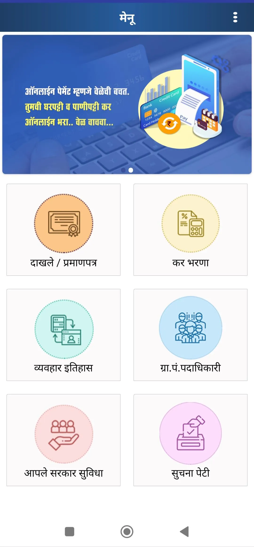 mahaegram Citizen Connect | Indus Appstore | Screenshot