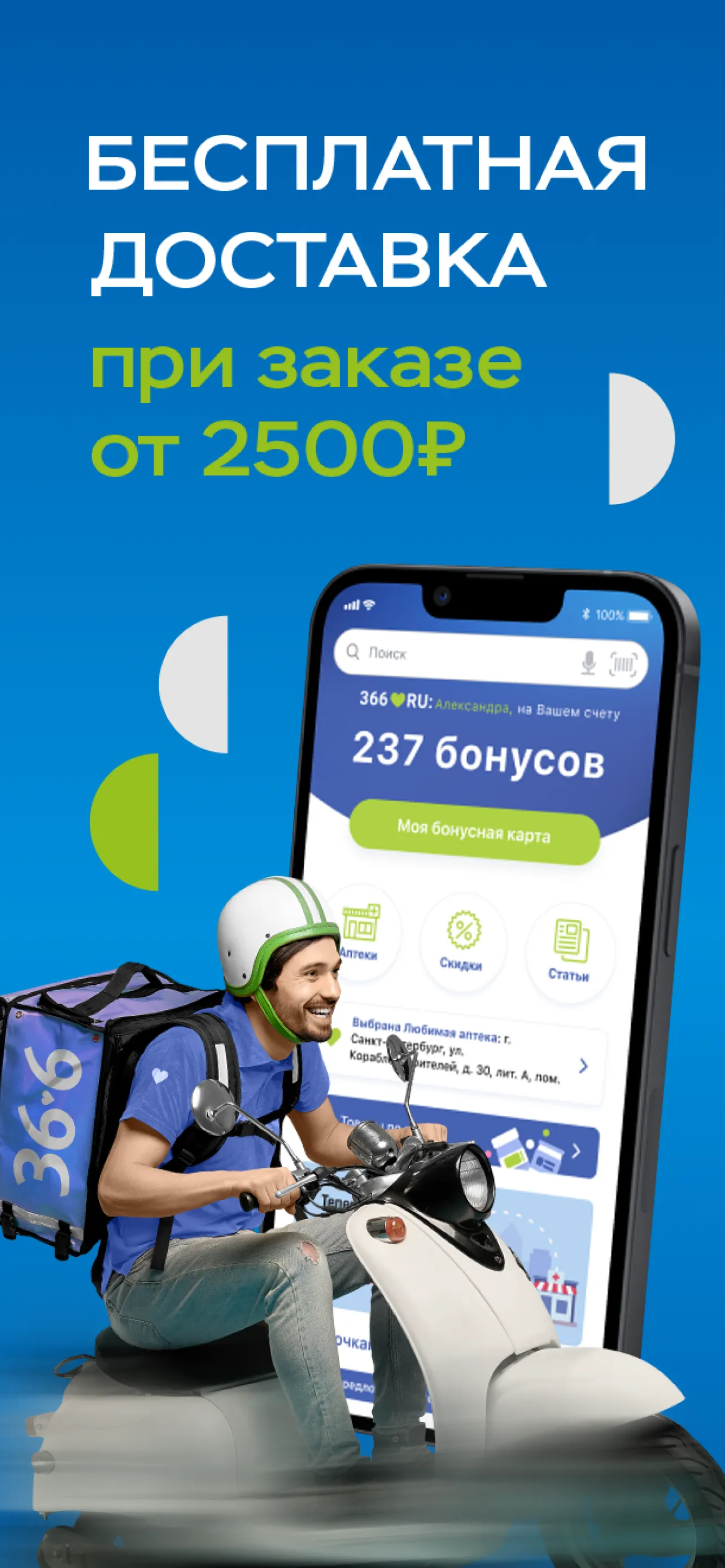 Аптеки 36,6: доставка лекарств | Indus Appstore | Screenshot